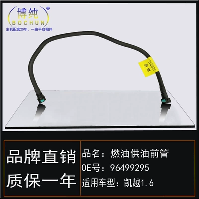 Applicable to Buick Excelle/1.6 gasoline Tubing