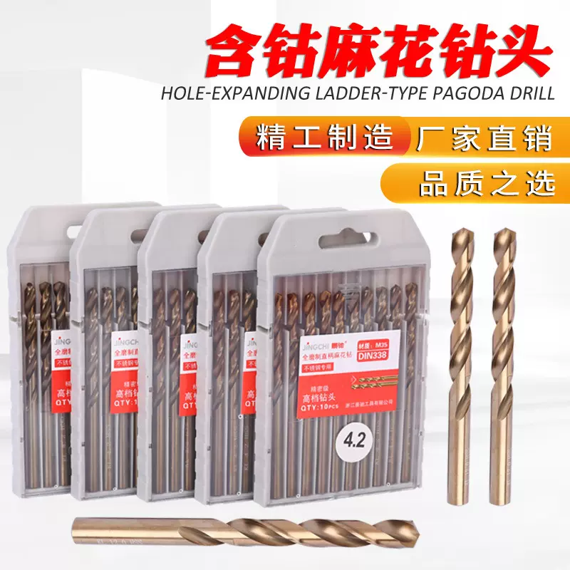 全磨制M35高速钢含钴麻花钻 直柄麻花钻 不锈钢金属 铁板打孔钻头