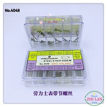 手表配件/劳力S表带节螺丝/手表劳力S表带螺丝/劳力S表节螺丝