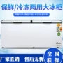 两用冷冻冷藏卧式保鲜柜