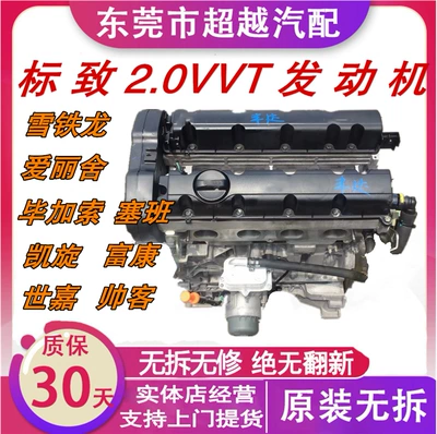 Suitable for Peugeot 408 Engine assembly