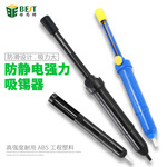 倍思特BST-108吸锡器手动强力助焊工具吸锡棒ABS耐高温吸锡泵