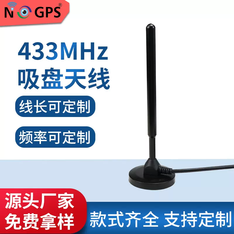 厂家直销 433.92MHZ车载铜棒吸盘天线NB物联网模块通信天线
