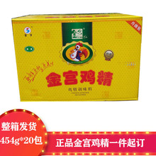 包邮四川金宫鸡精整箱454g*20袋鸡精调味料餐大袋装提鲜批发