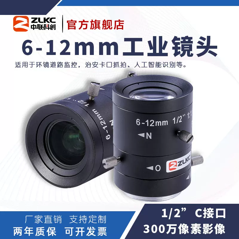 6-12mm工业镜头低畸变300万像素手动光圈变焦C口机器视觉检测镜头