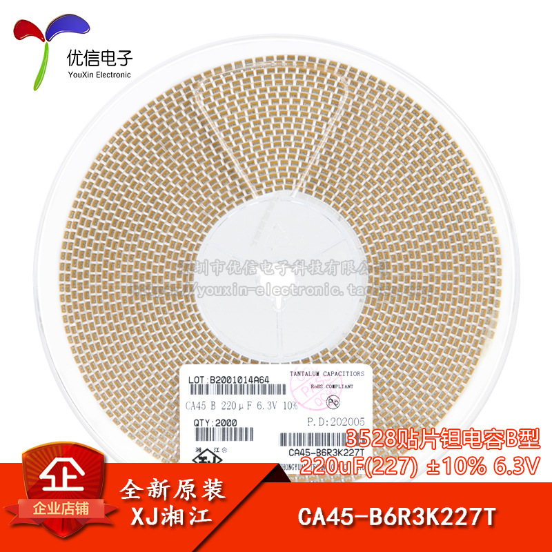 湘江/3528贴片钽电容B型 220uF(227) ±10% 6.3V CA45-B6R3K227T