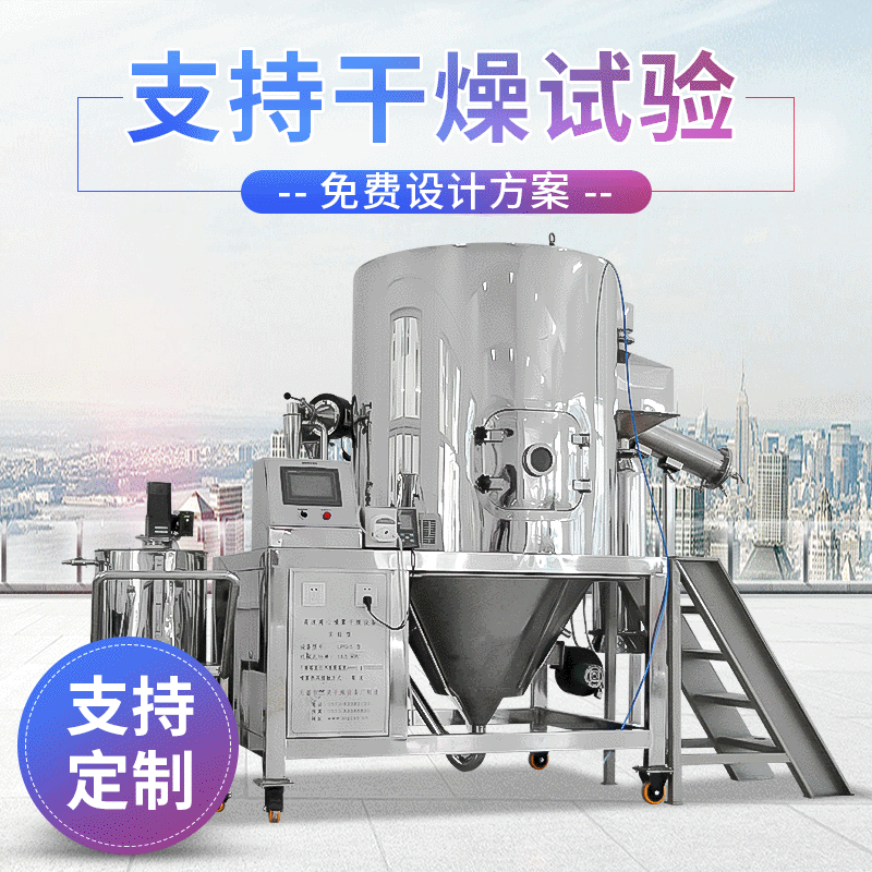 Shangde Lpg Laboratory-Type Centrifugal Spray Drying Equipment Stevia Amino Acid Spray Dryer