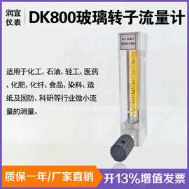 DK800玻璃转子流量计耐腐蚀316/304不锈钢测气体液体微小流量计