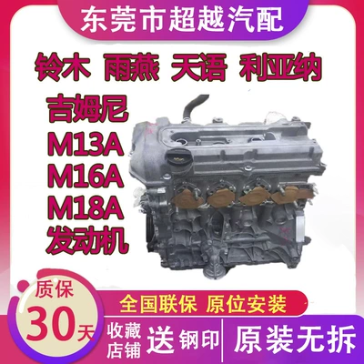 Applicable to Suzuki Swift Engine assembly