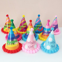 毛绒球生日帽批发生日用品彩色六一儿童周岁派对装饰幼儿园纸帽子