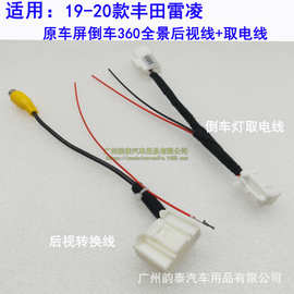 适用丰田雷凌原车屏加装倒车后视摄像头影像转接线后视线取电线