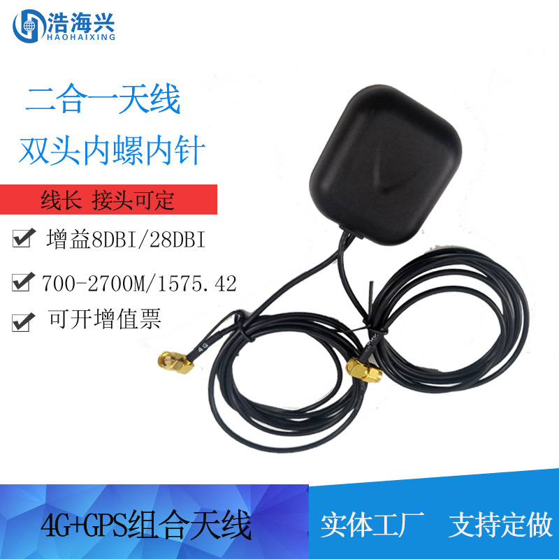 4G GPS二合一机柜天线 4G LTE+gps组合防水机箱天线 外置室外天线