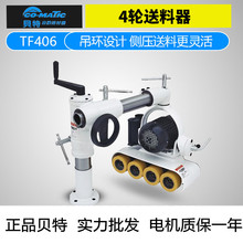 TF406四轮六速吊环型台湾贝特木材自动短料送料器立铣压轮送材机