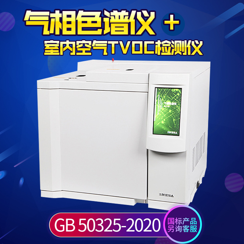 上海仪电分析GC112气相色谱仪环氧乙烷白酒甲醛农残留检测