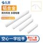 一字空心银色铝合金拉手