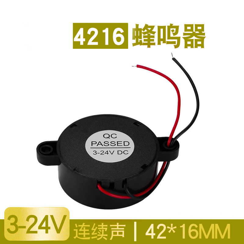 蜂鸣器SHD HYD HND-4216 DC3-24V连续声42*16 高分贝讯响器报警器