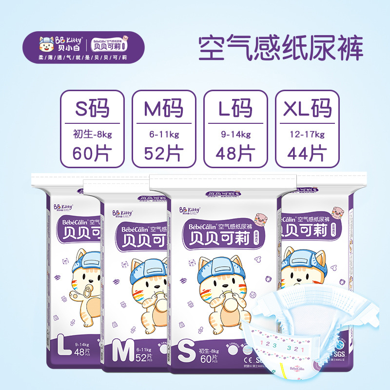 Beibeikeli s code ultra-thin dry breathable baby diapers baby diapers entity merchants wholesale to join