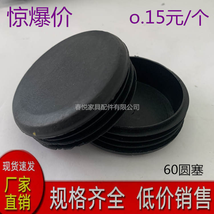 60圆形管塞塑料堵头圆管塑胶内塞家具塑料配件定脚塞