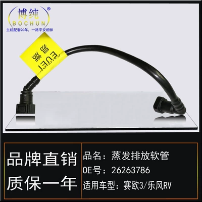 Applicable to 15-18 Chevrolet Sail Tubing