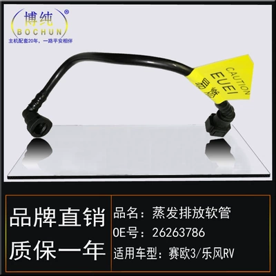 Tubing 3 Lefeng RV fuel pipe