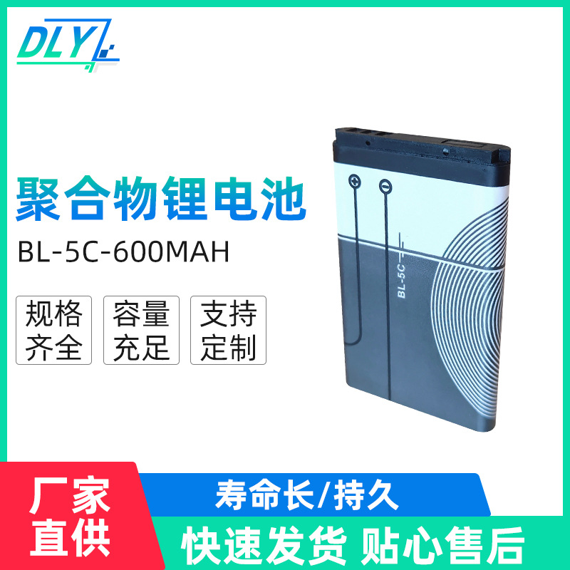 诺基亚BL-5C1020mah3.7V锂电池收音机音箱老人机对讲机电池可充电