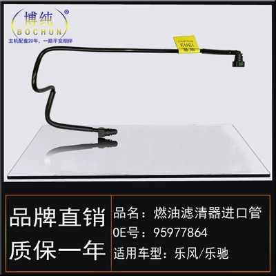 Tubing Lechi 1.41.6 gasoline pipe