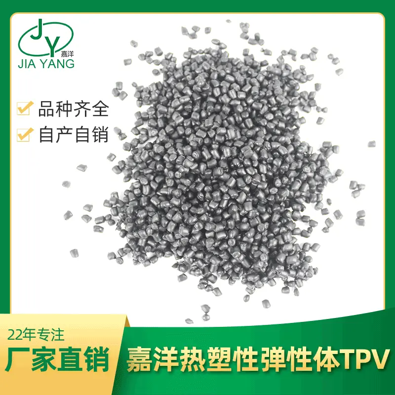 注塑级耐高温TPV弹性体原料TPV聚氨酯原料TPV塑料颗粒本色TPV颗粒
