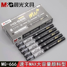 考试系列 MG666速干直液式全针管0.5中性笔笔芯考试笔走珠笔