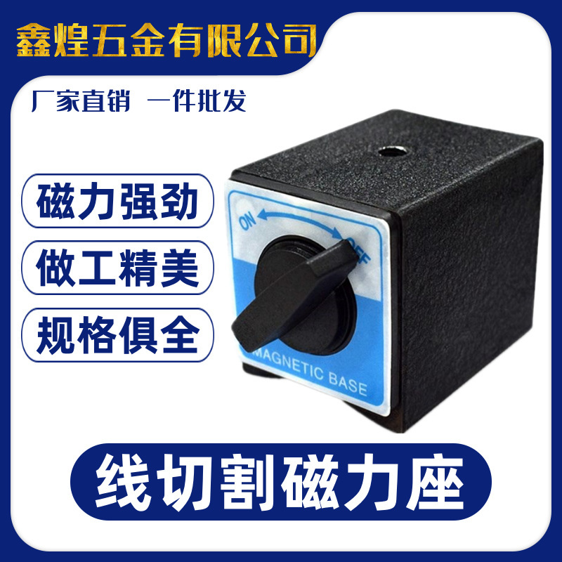 Switch type magnetic seat strong magnetic fixed magnetic meter seat base wire cutting magnetic seat dial indicator magnetic seat 6T12 Switch type magnetic seat strong magnetic fixed magnetic meter seat base wire cutting magnetic seat dial indicator magnetic seat 6T12