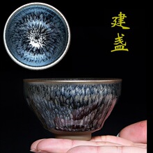 品茗杯家用陶瓷鹧鸪百花建盏主人杯窑变酒杯商务开业活动实用礼品