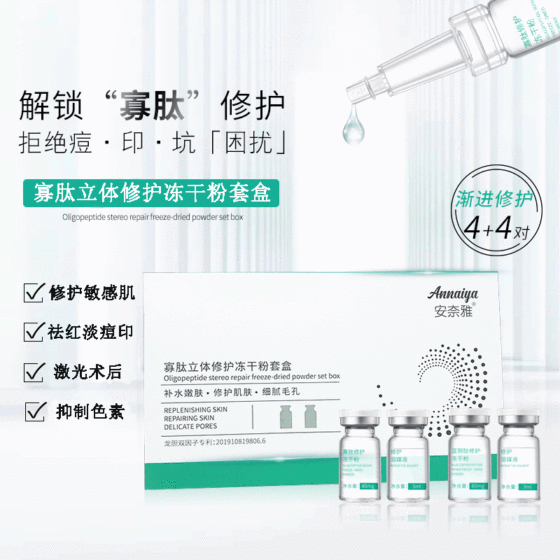 Beauty salon oligopeptide repair freeze-dried powder high activity red removing light acne scar acne pit repair sensitive skin freeze-dried powder
