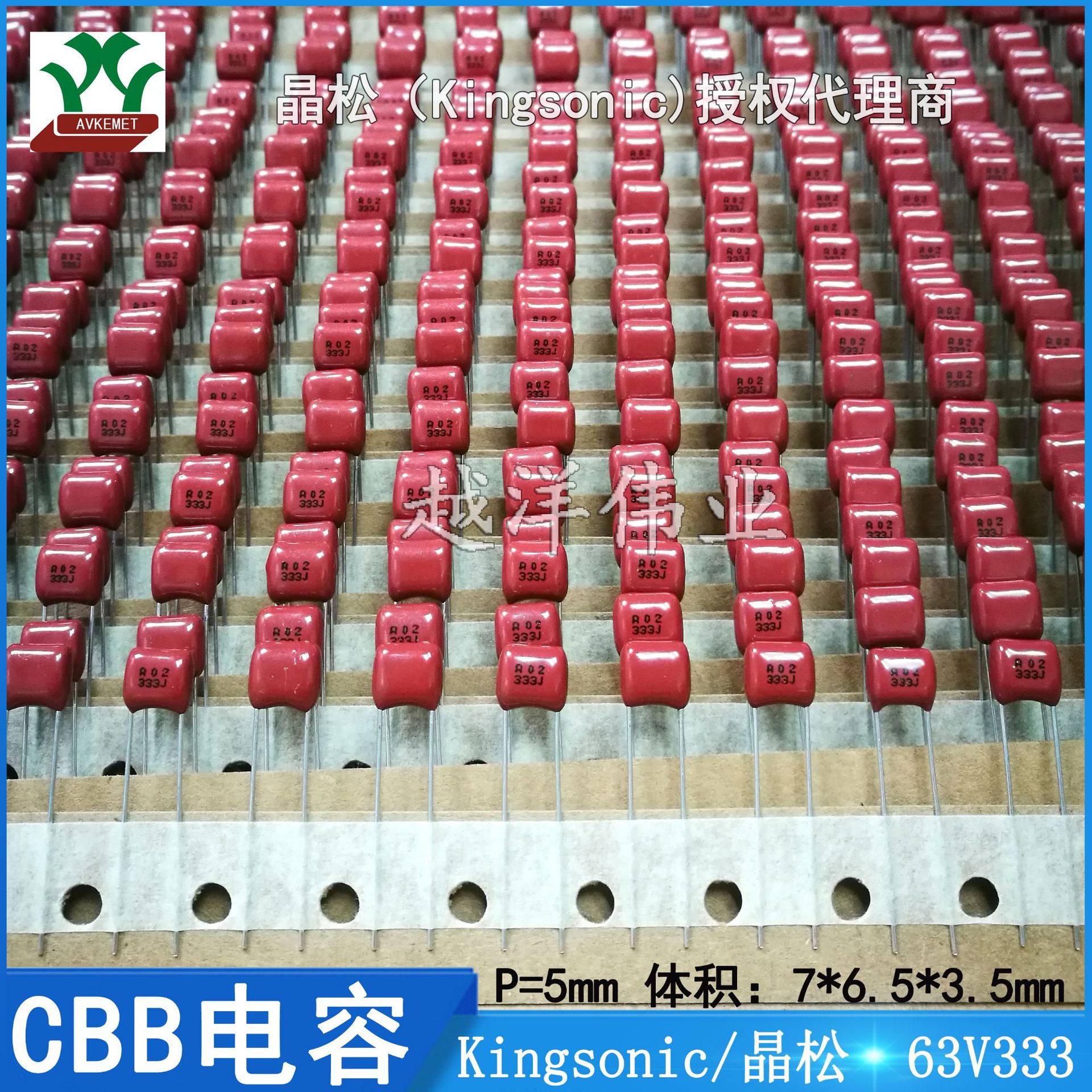 晶松/Kingsonic CBB63V333 KCQB1J333JF4 金属薄膜 CBB电容