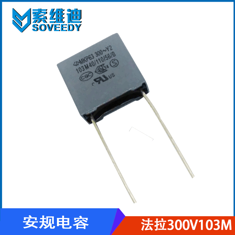 原装法拉MKP63安规电容 300VAC~Y2 300VAC103M 0.01uf P10MM