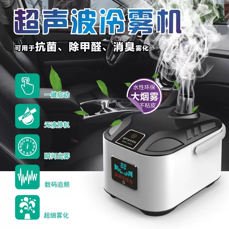 超声波雾化机汽车车内室内烟雾消毒机空调雾化杀菌除臭除异味冷雾