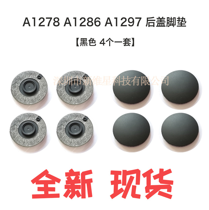 全新老款Macbook Pro A1278 A1286 A1297 底壳脚垫 橡胶垫 现货