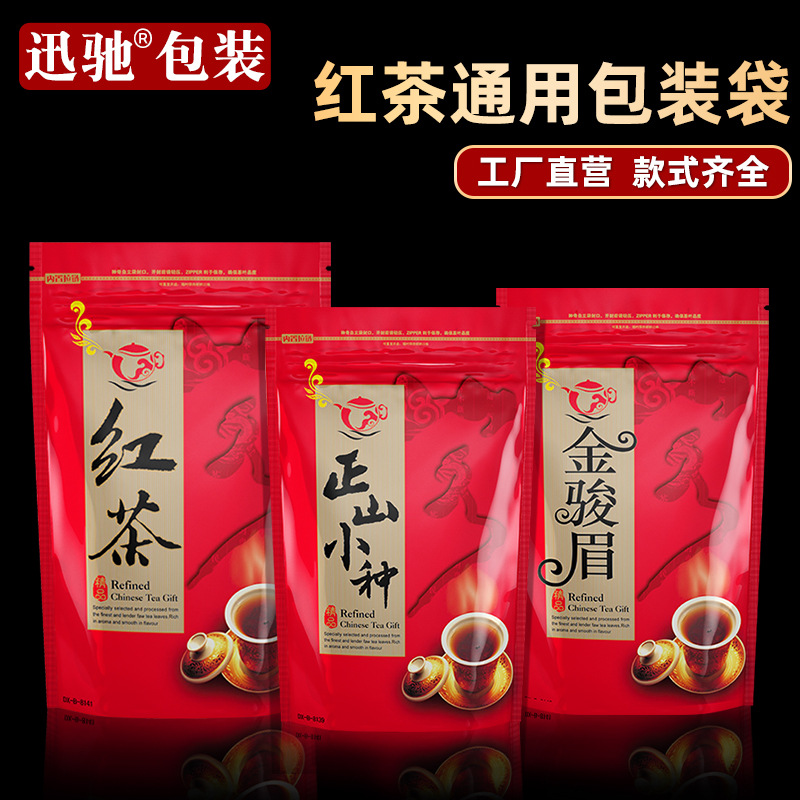 茶叶袋子红茶金骏眉正山小种包装袋半斤一斤铝箔袋自封袋防潮密封