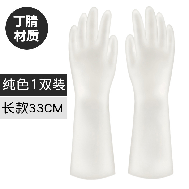 33cm 니트릴 (자연 색상)