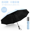 Creative Twelve Bone Full Automatic Umbrella Three Follow Umbrellas Add LOGO Advertising Umbrella Business Vinyl Plasma Skills Spot