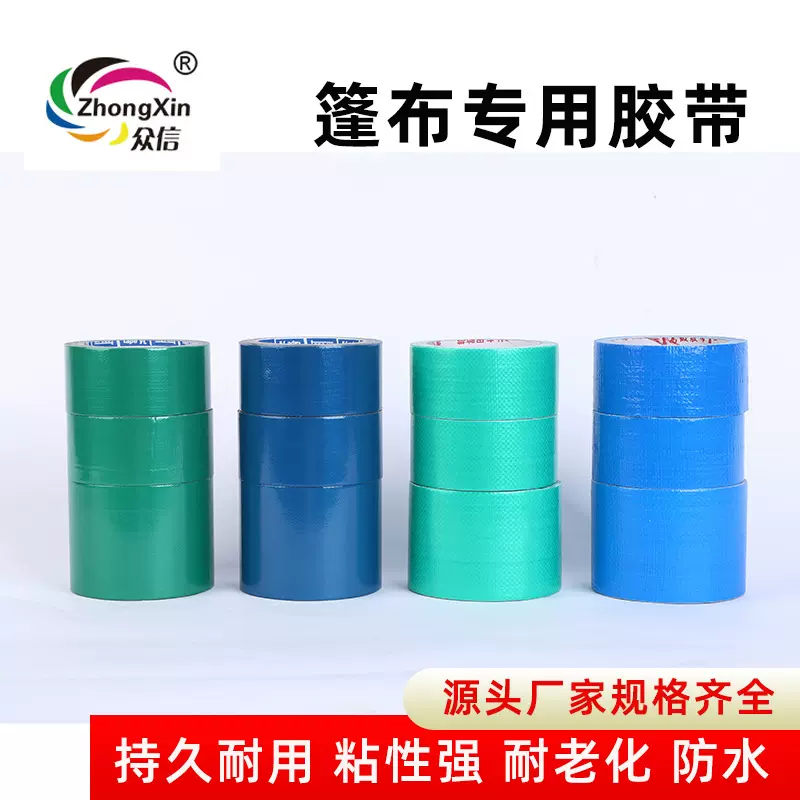 厂家直销篷布胶带 修补超粘防水防晒汽车篷布帐篷修补高粘度密封