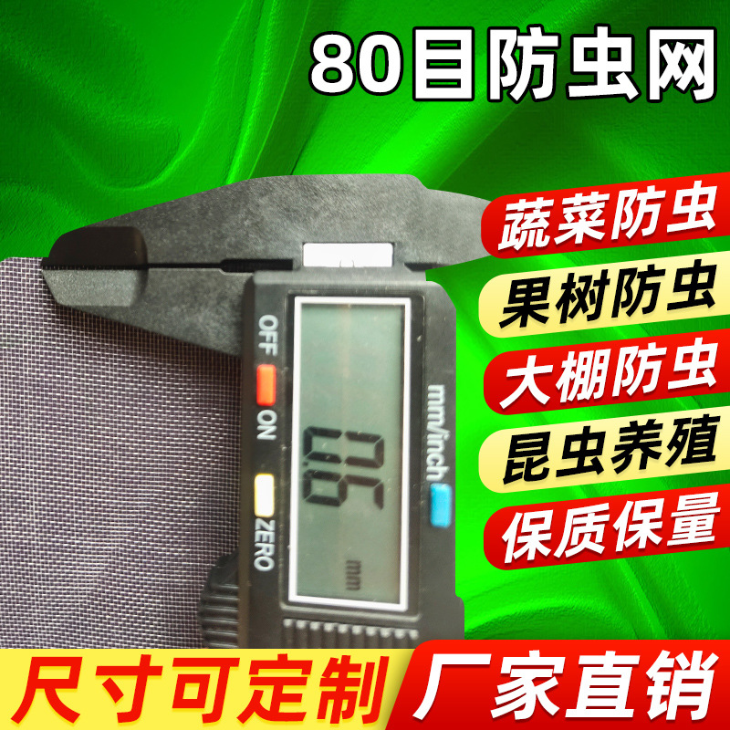 厂家供应 耐用加厚耐用防虫网 蔬菜果园白色聚乙烯 80目防虫网