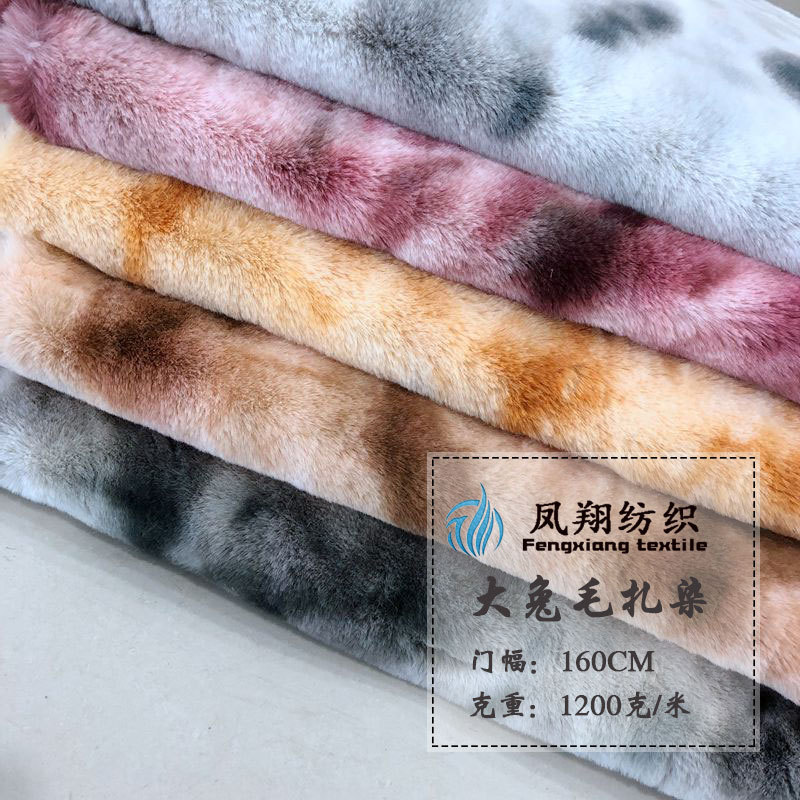 1300克20毛扎染大兔毛大兔毛扎染 渐变色大兔毛 扎染大兔绒面料