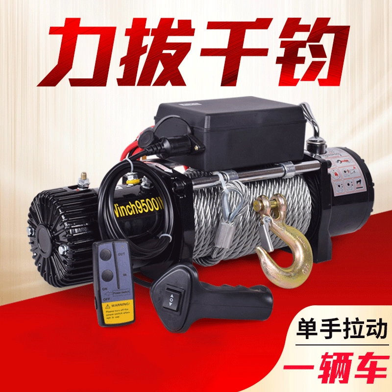 Электрическая Лебедка 12 В автомобиль электрическая лебедка внедорожник 24 В самоспасательный бытовой небольшой Канатный крановый подъемник