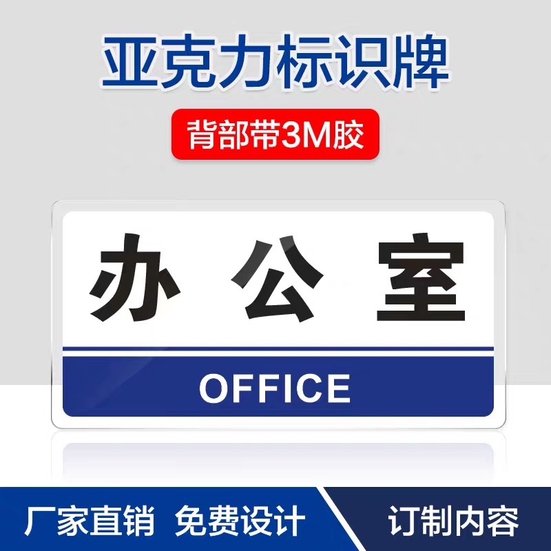 办公室提示牌亚克力标识牌企业公司单位部门标牌温馨带胶