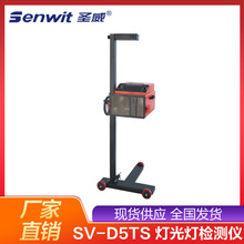 圣威SV-D5TS厂家前照灯灯光检测仪 汽修厂专配灯光仪大灯校准仪