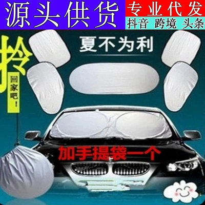 6 pieces of silver-coated cloth for sun protection and heat insulation car suit car sun shield car sun shield car interior light shield