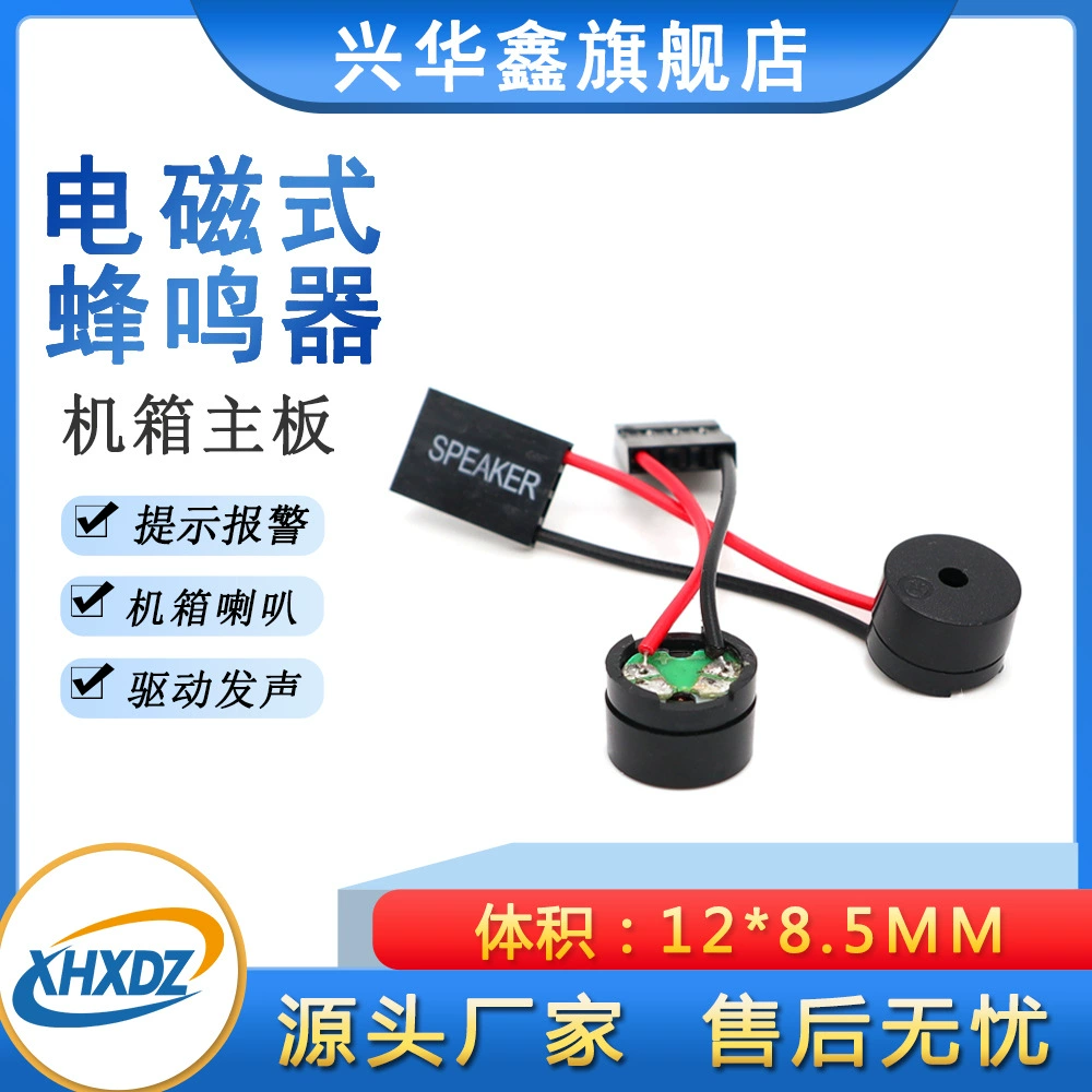 Материнская плата SPEAKER сигнализация маленький звуковой сигнал зуммер шасси компьютера 12085 пассивный с вилкой