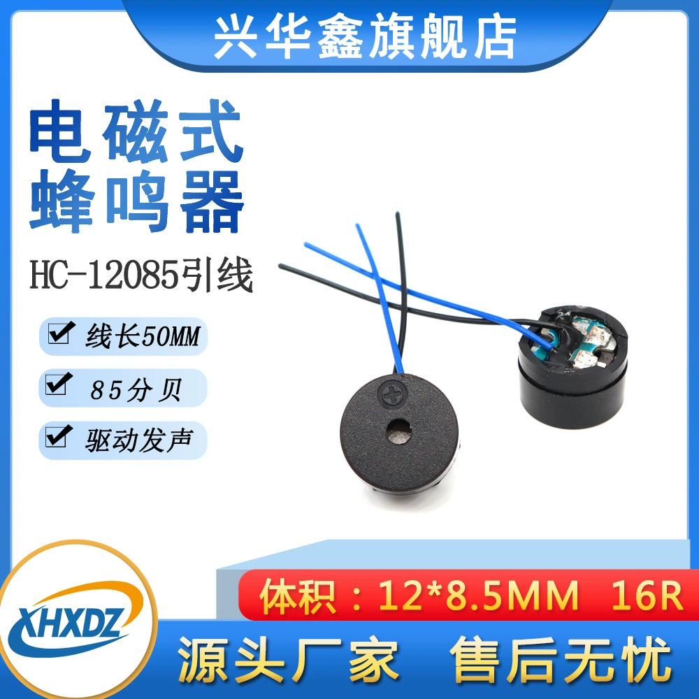 12085 пассивный зуммер, сварочная проволока 12*8,5 мм, часы переменного тока, механизм будильника, радарный зуммер с проводом