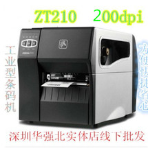 打印机ZT210/ZT230条形码工业不干胶标签贴纸唛头标签