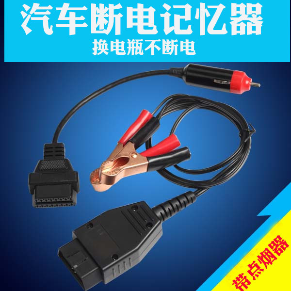 汽车电脑断电记忆器OBD不断电换电瓶蓄电池漏电检测工具带点烟器