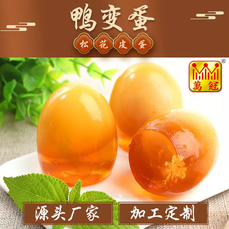 正宗溏心鸭皮蛋松花变蛋无铅工艺源头厂家包邮新鲜健康